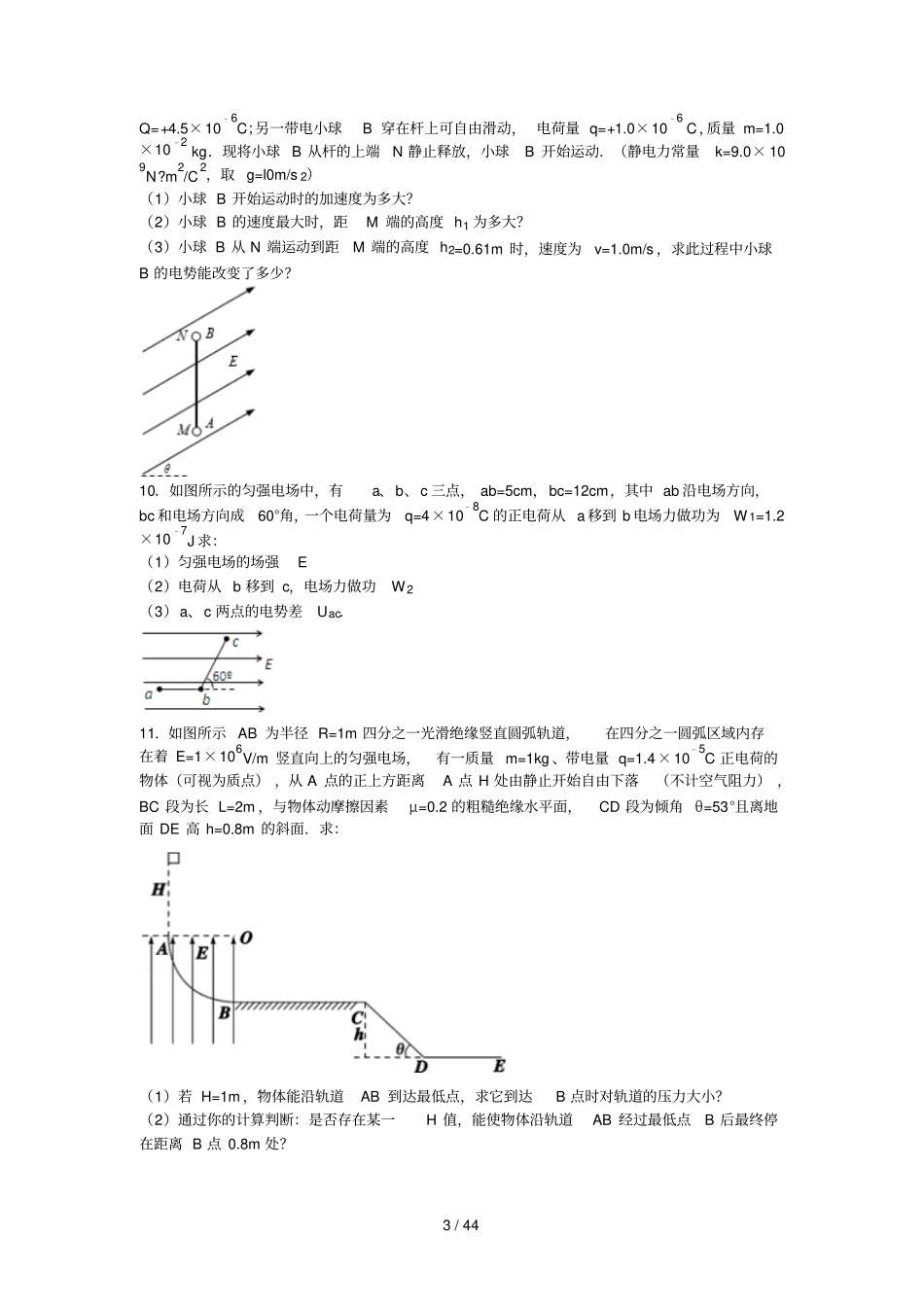 静电场经典模拟题_第3页