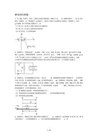 静电场经典模拟题