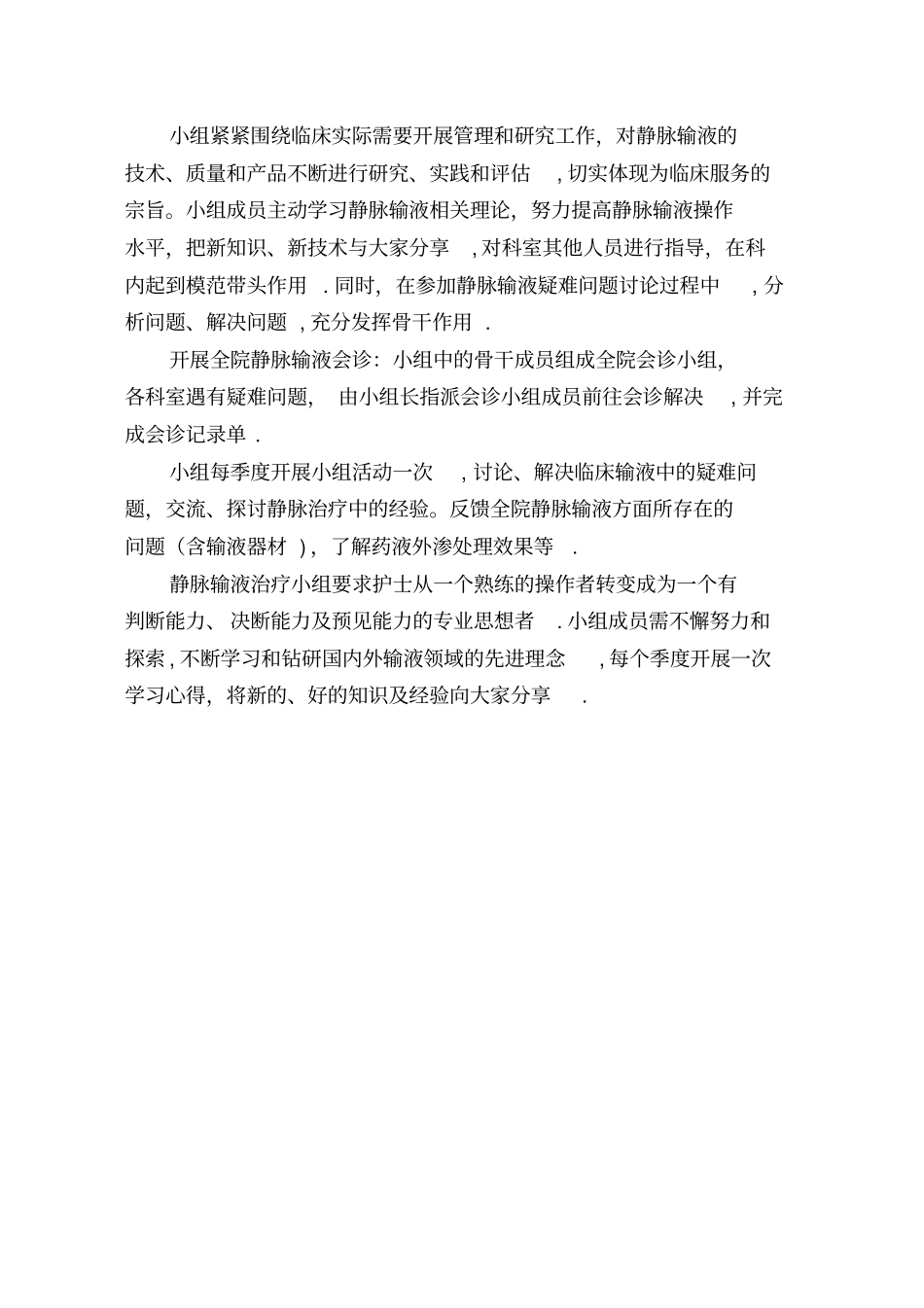 静脉输液治疗小组工作计划实用文档_第3页