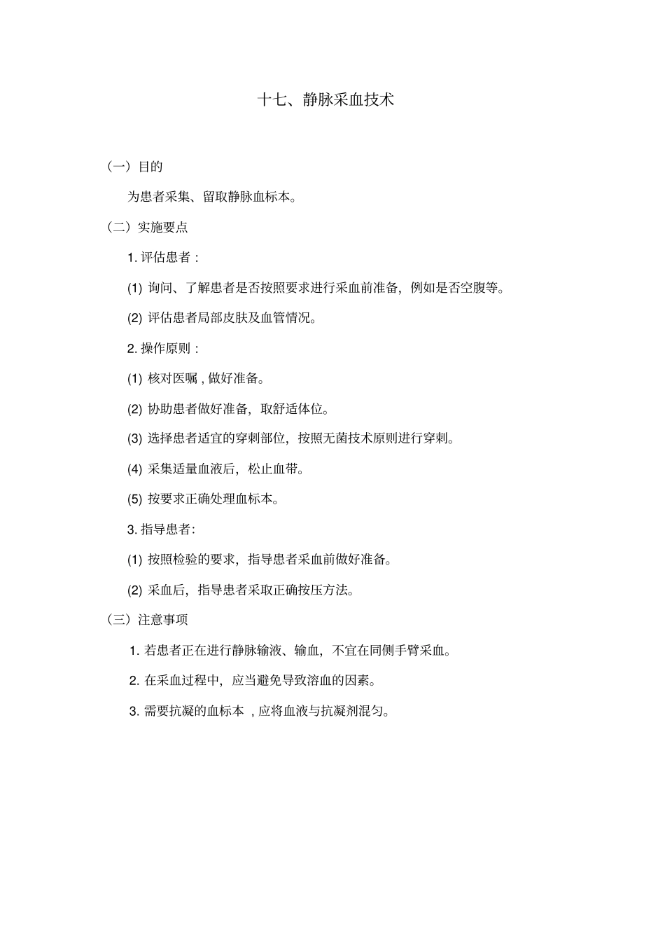 静脉采血标准_第2页