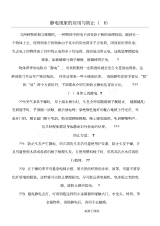 静电现象的应用与防止