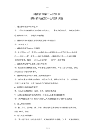 静配中心培训试题总结