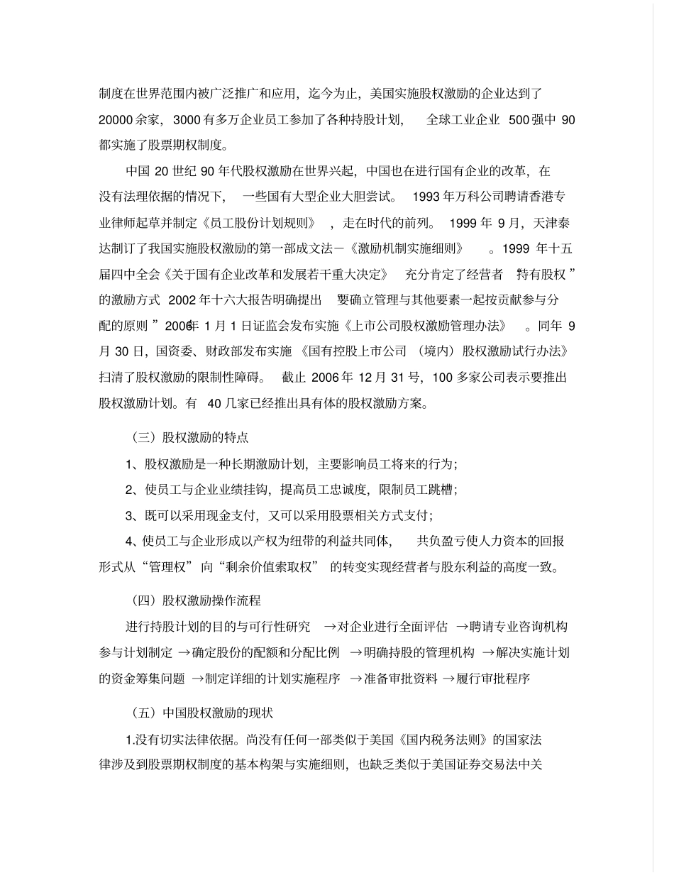 非上公司股权激励策略讲解_第2页