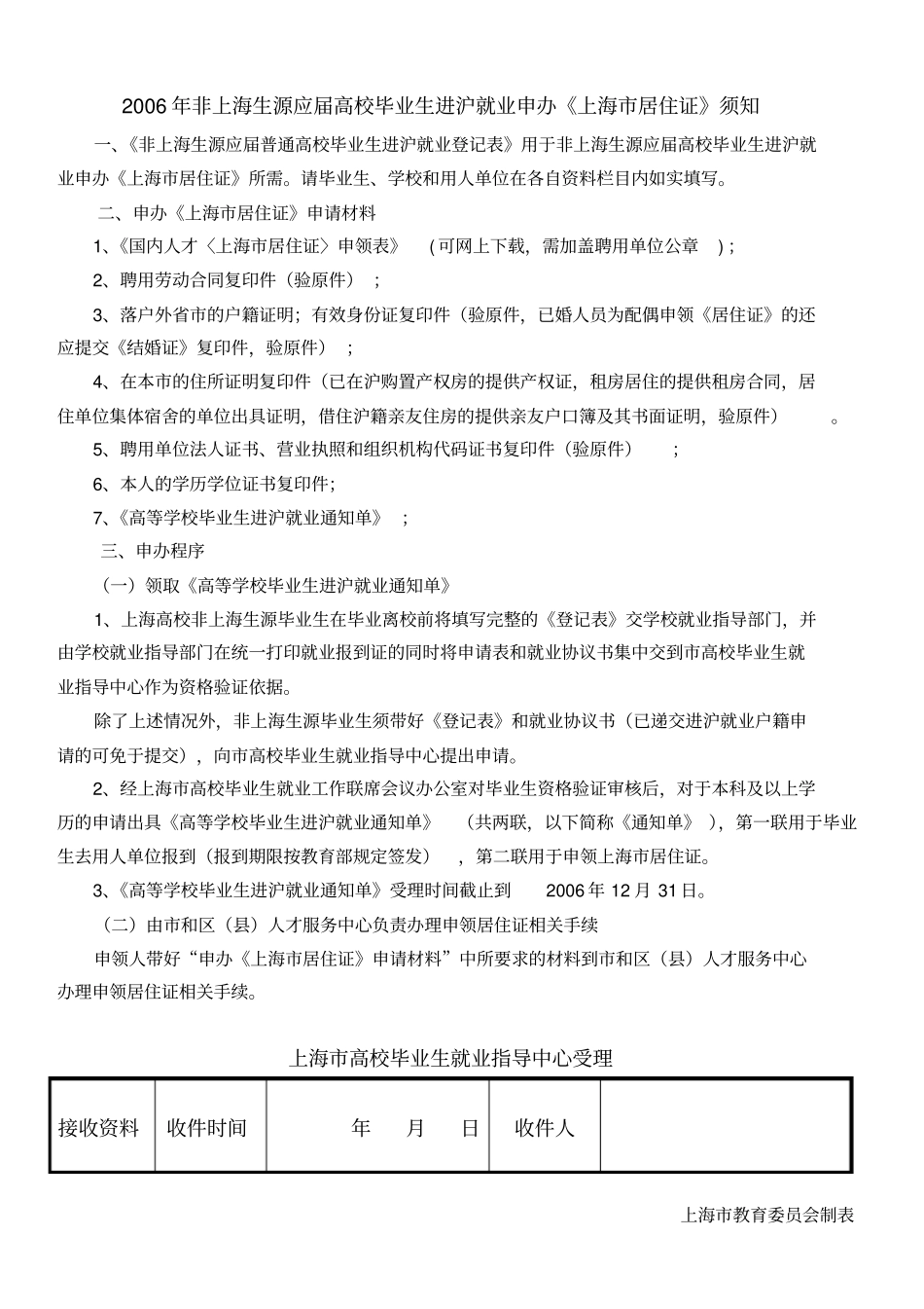 非上海生源应届普通高校毕业生进沪就业登记表_第2页