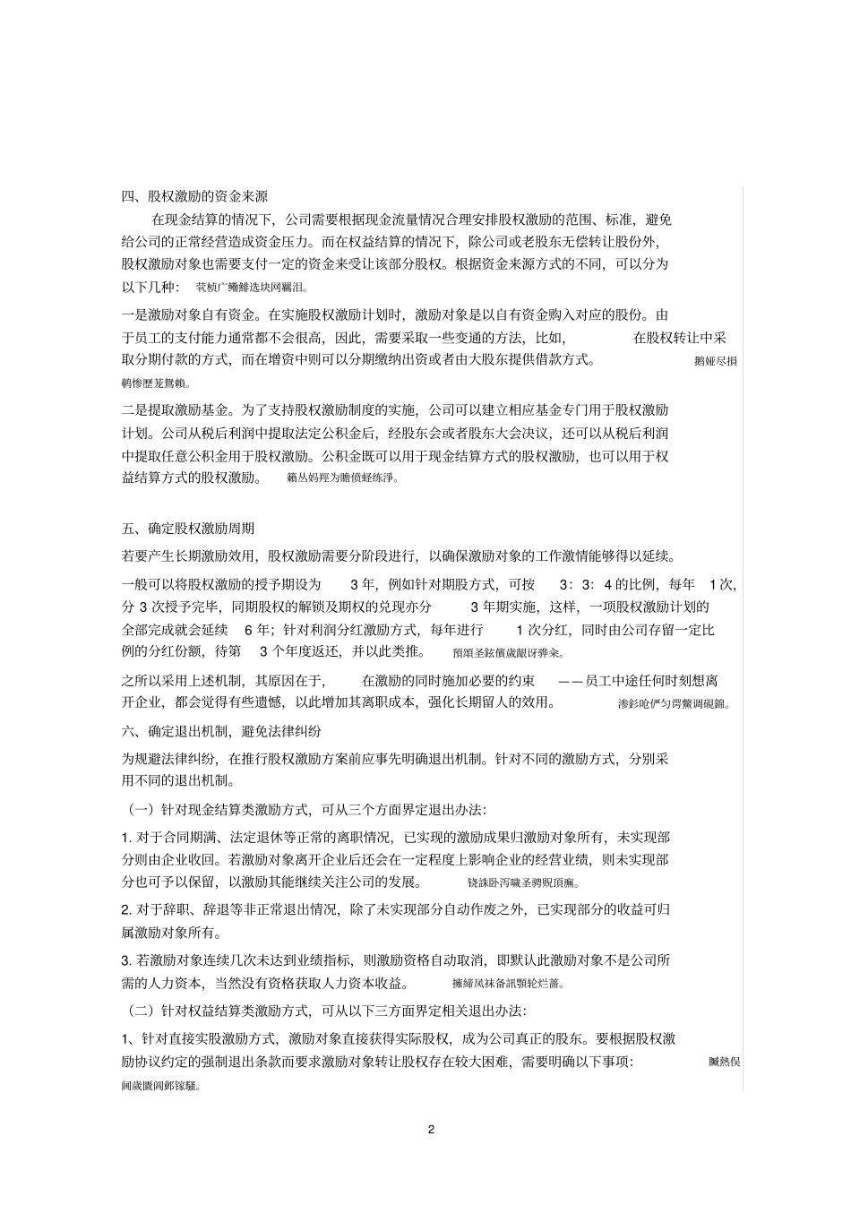 非上公司股权激励计划设计样本及方案要点_第2页