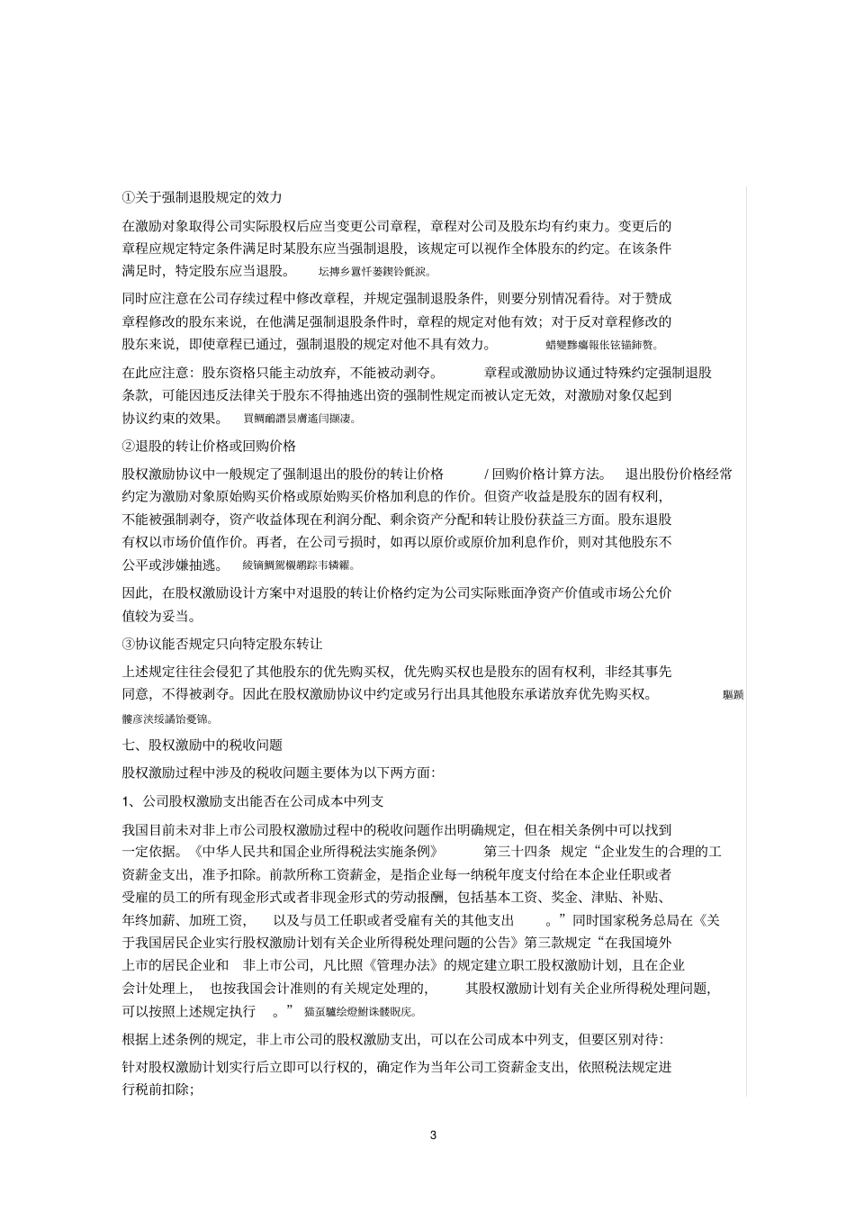 非上公司股权激励计划设计样本及方案要点_第3页