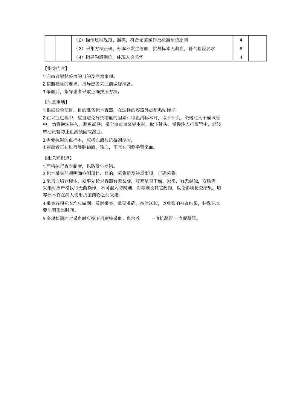 静脉采血操作流程及评分标准_第2页