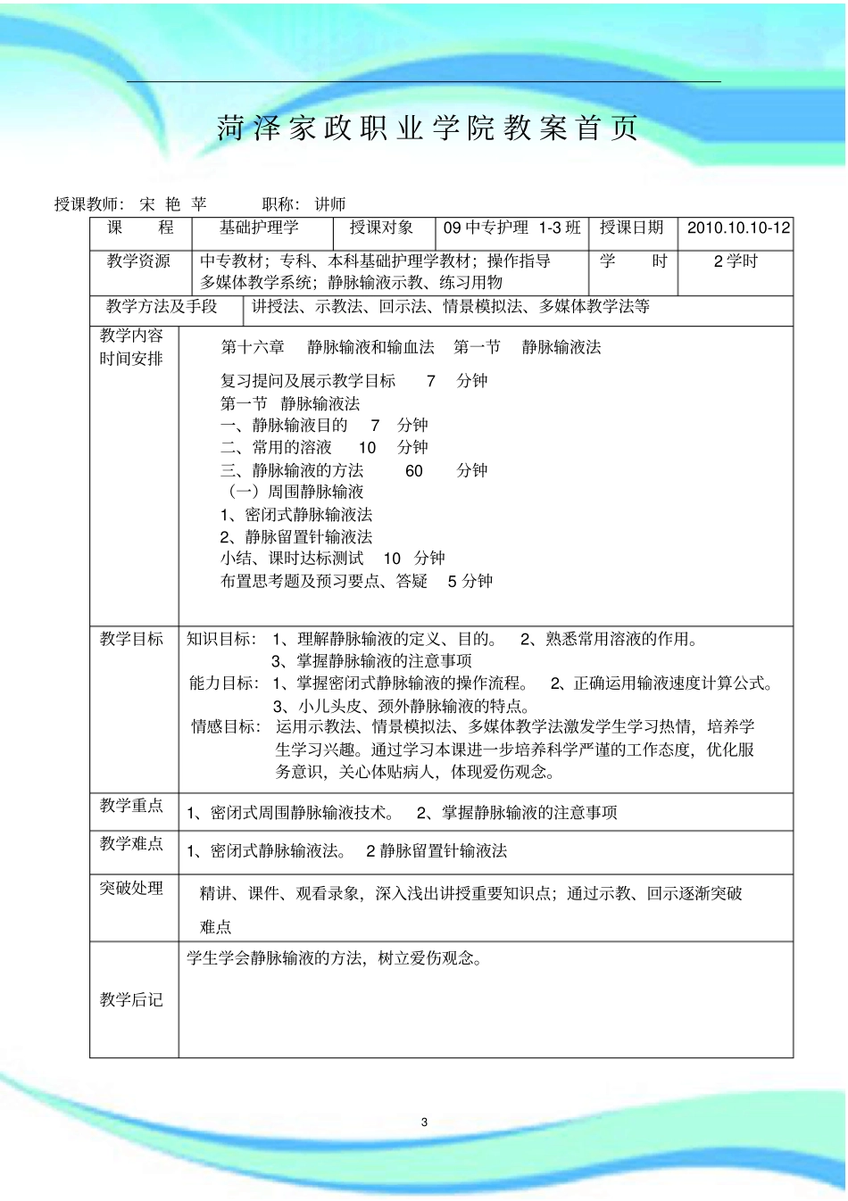 静脉输液-教学导案_第3页