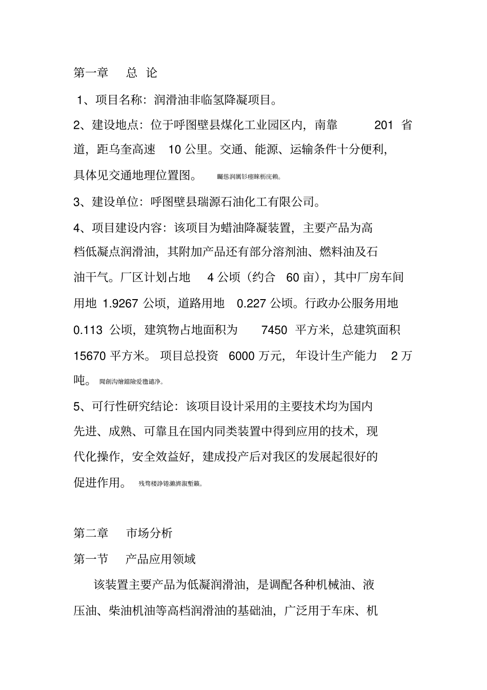 非临氢降凝项目可行性_第2页