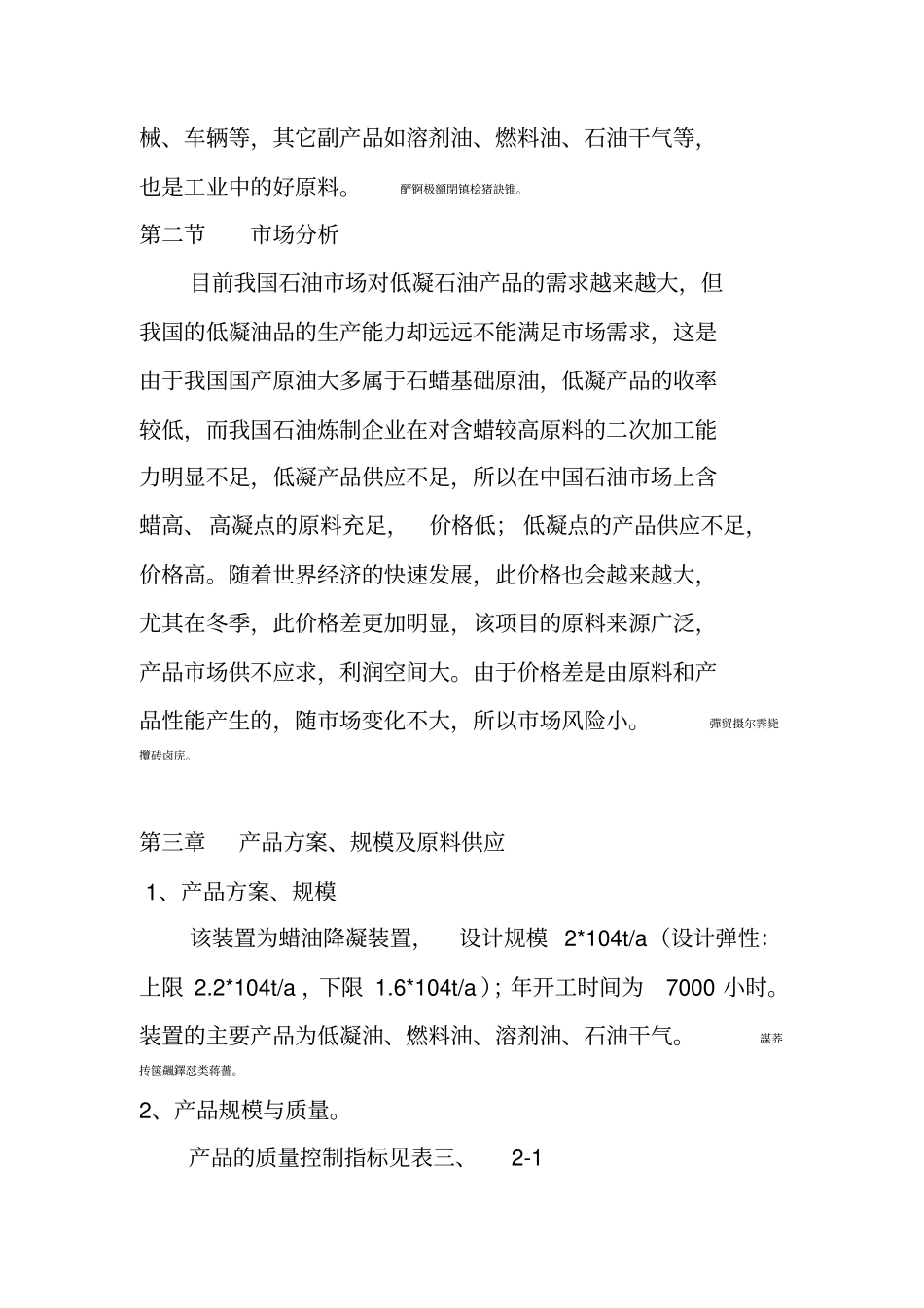 非临氢降凝项目可行性_第3页