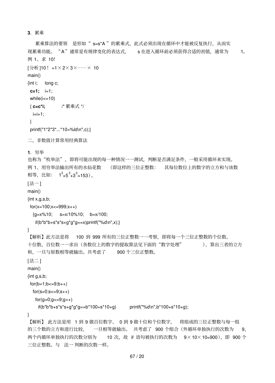 非常全C语言常用算法_第2页