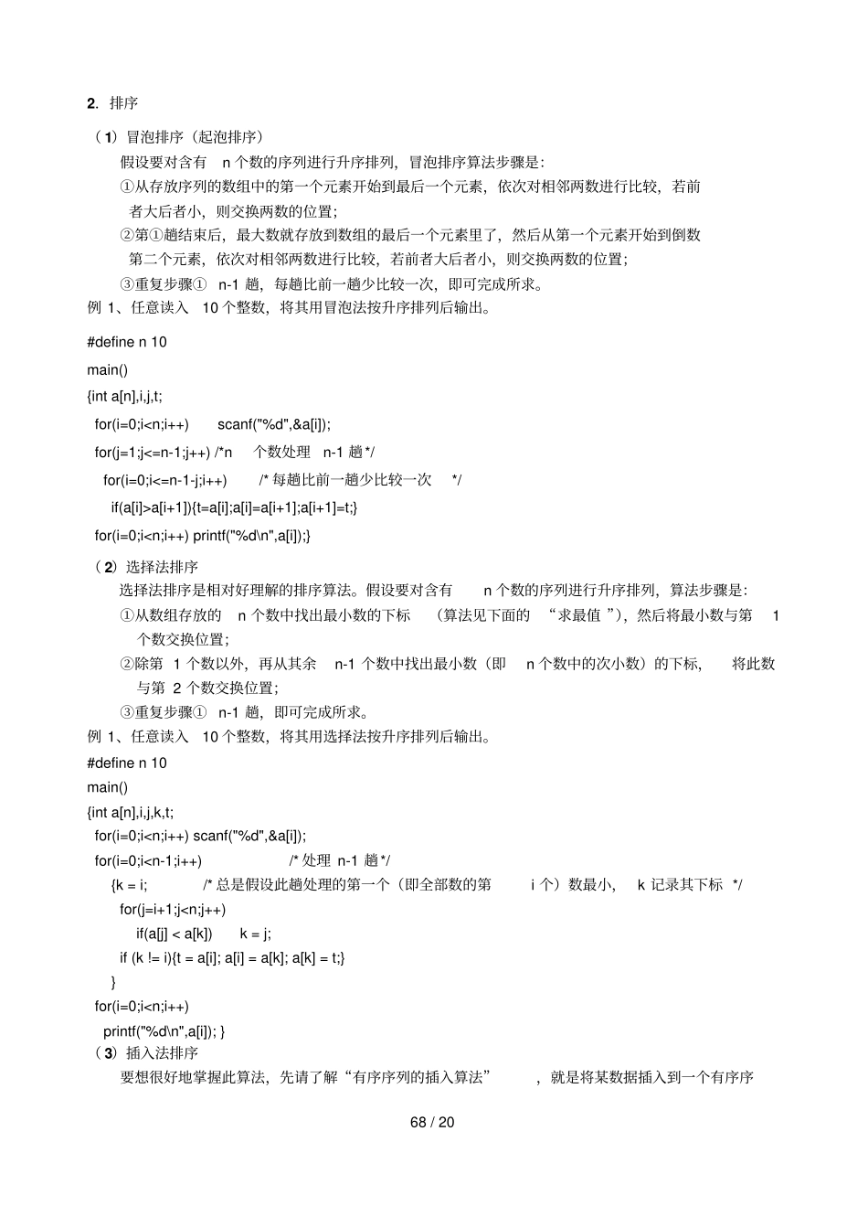 非常全C语言常用算法_第3页