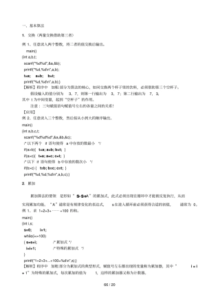 非常全C语言常用算法