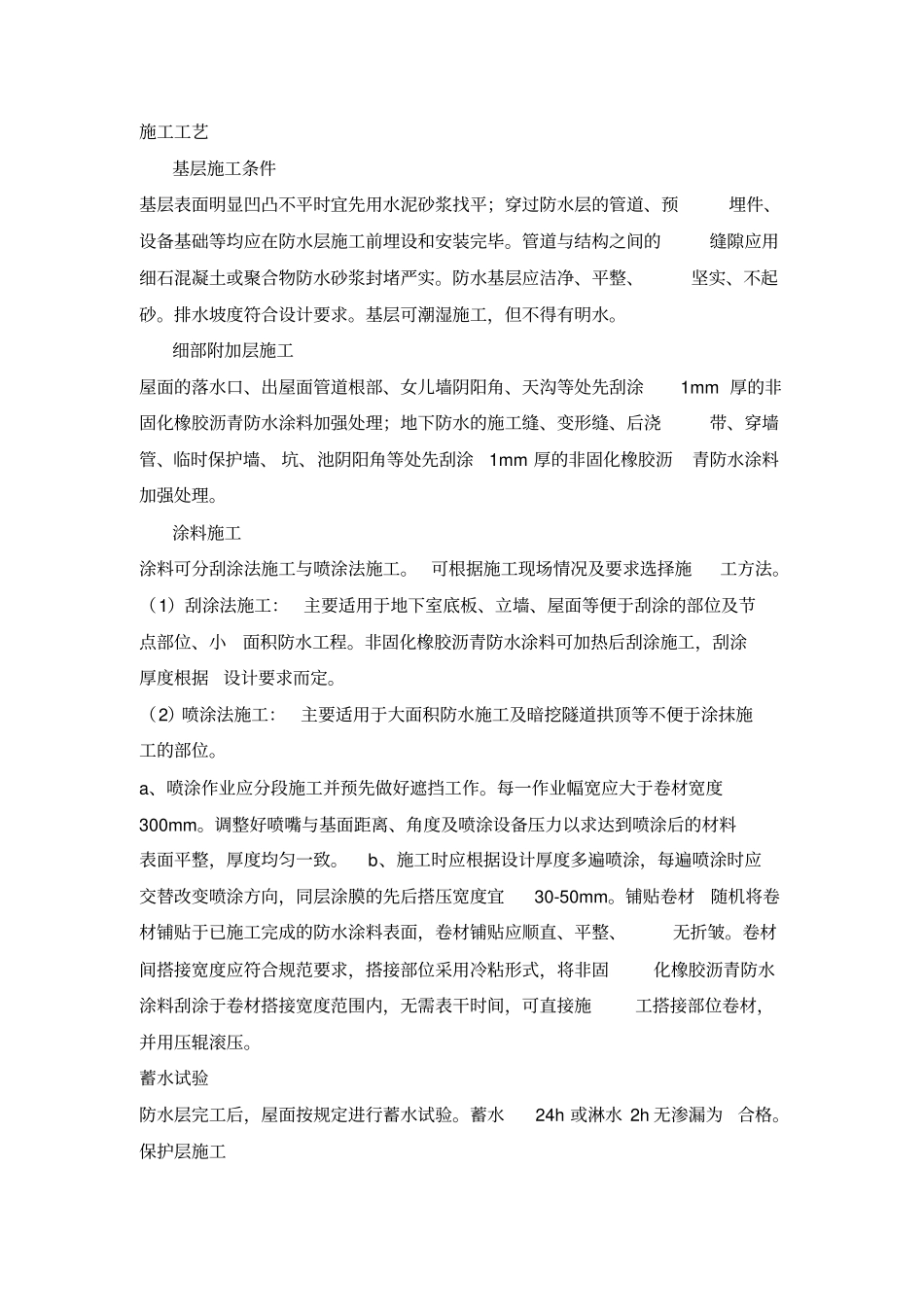 非固化橡胶沥青防水涂料_第3页