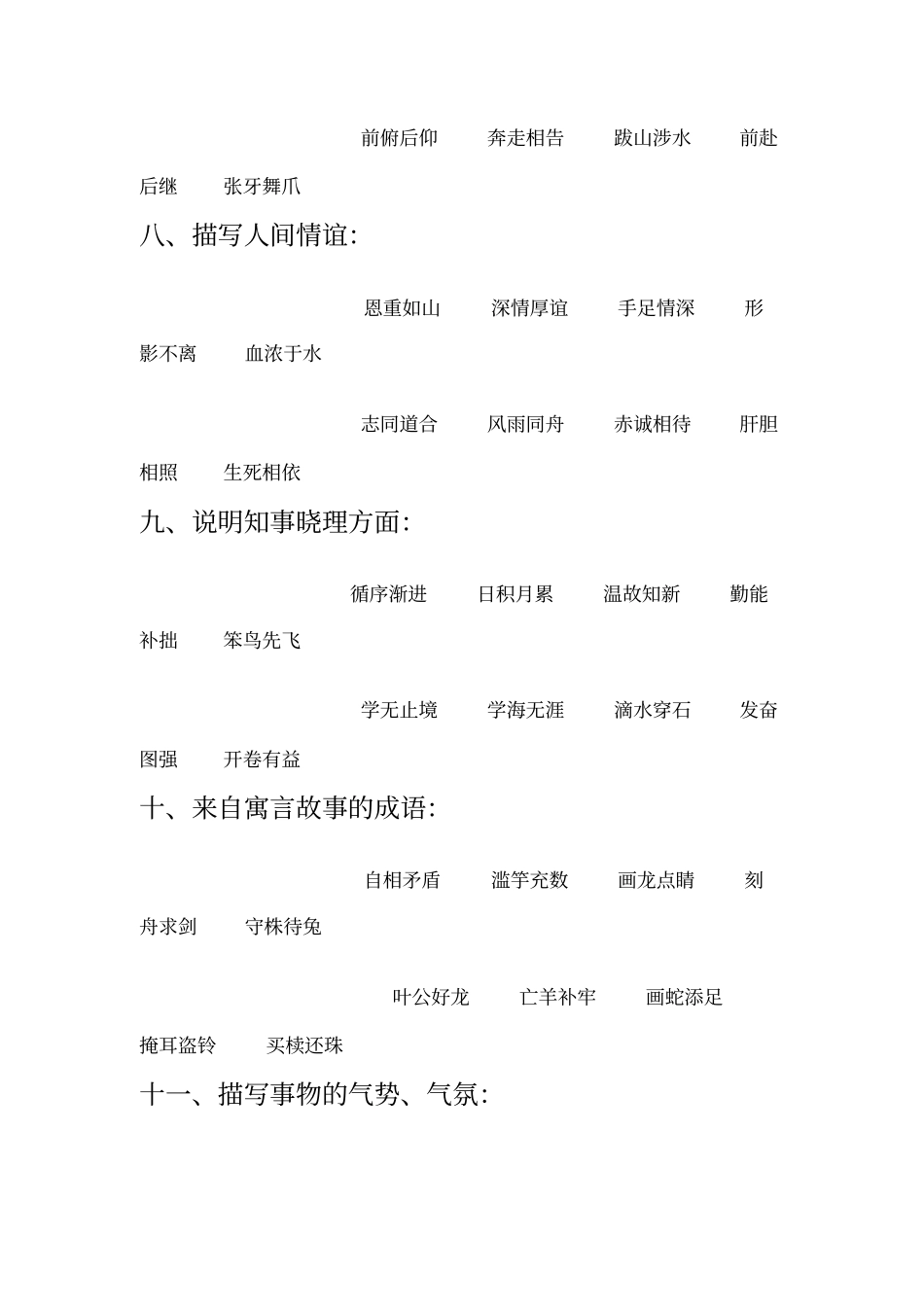 非常好的成语归类大全_第3页