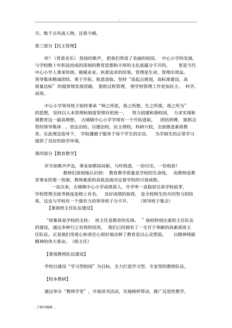 非常好的学校专题片解说词_第3页