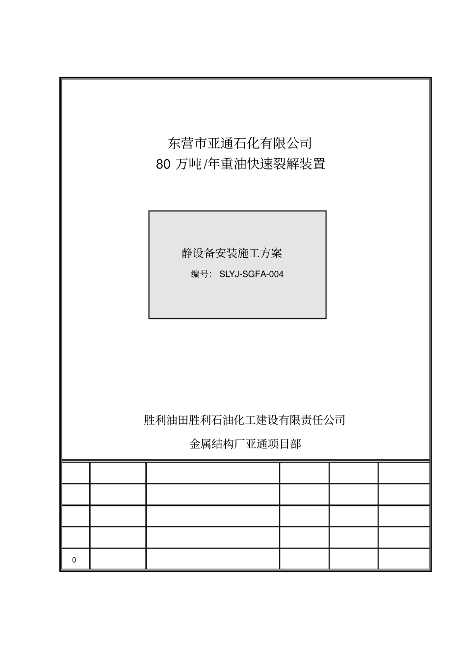 静设备安装方案全解_第1页
