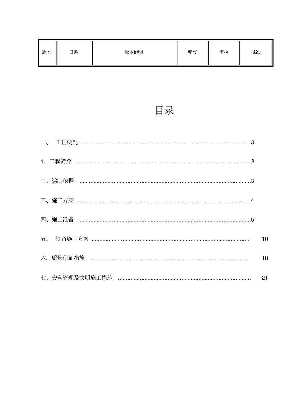 静设备安装方案全解_第2页