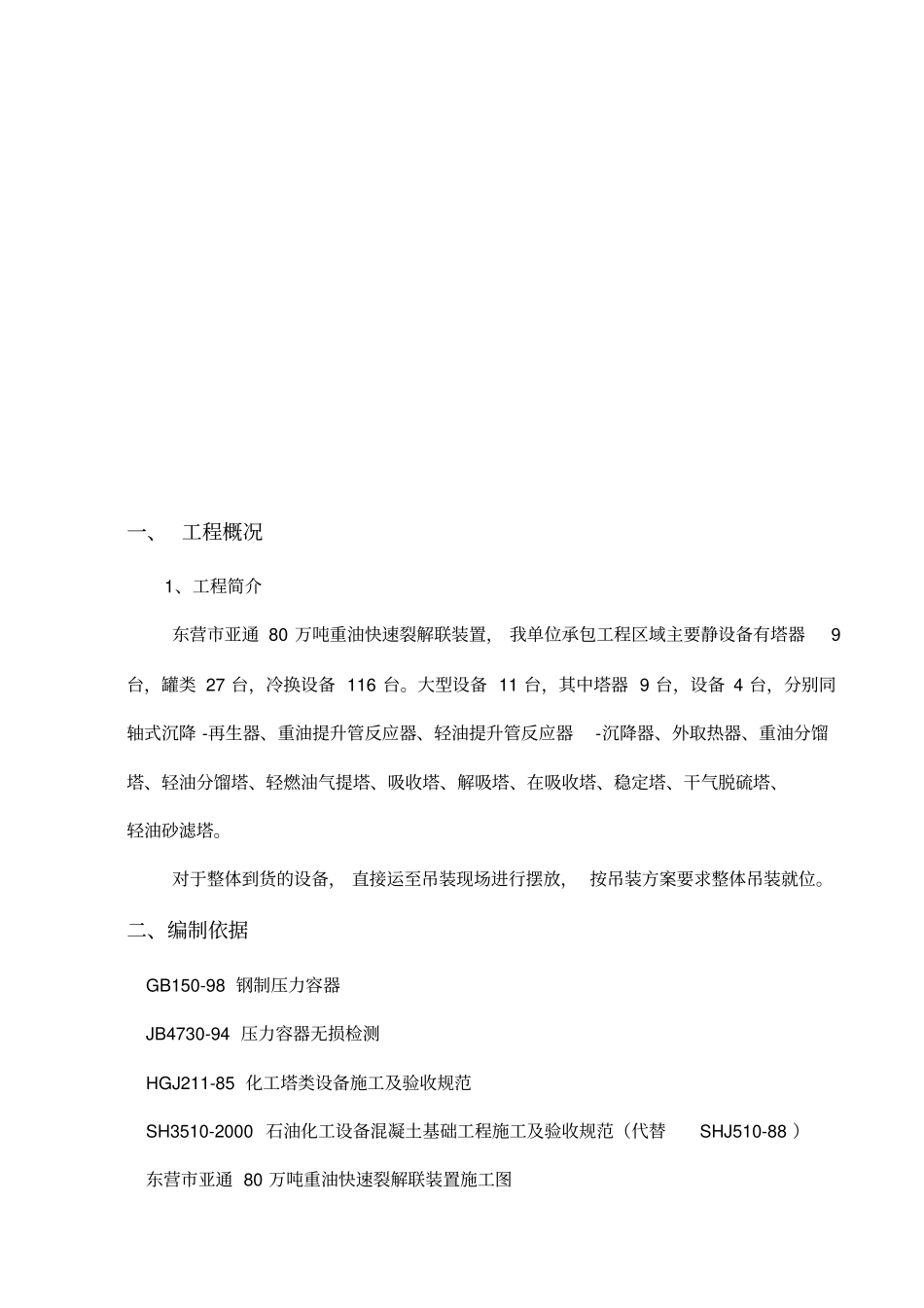静设备安装方案全解_第3页