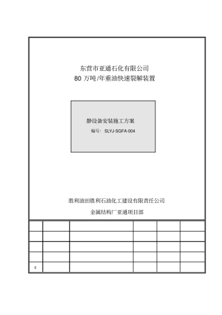 静设备安装方案全解