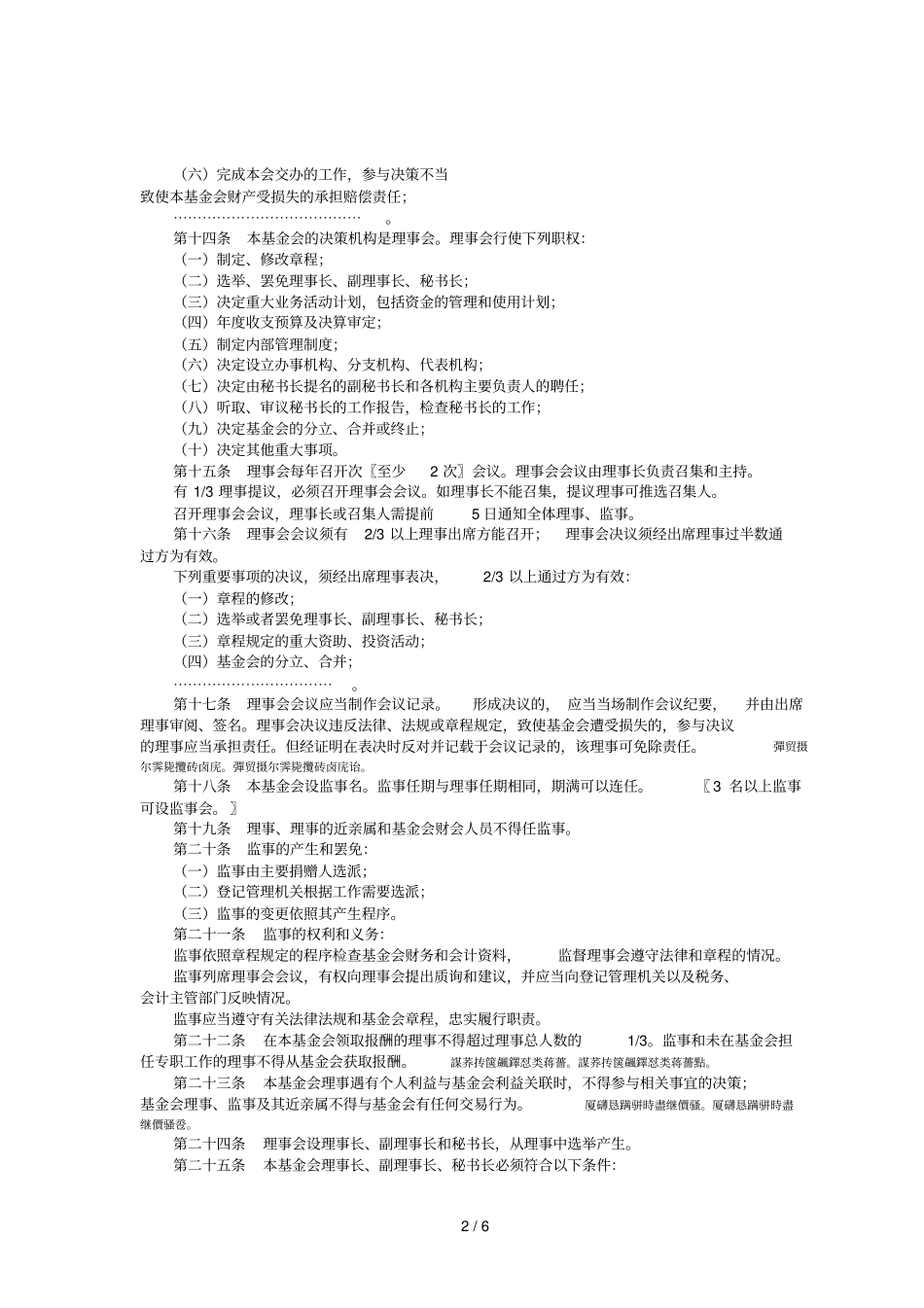 非公募基金会章程示范文本_第2页