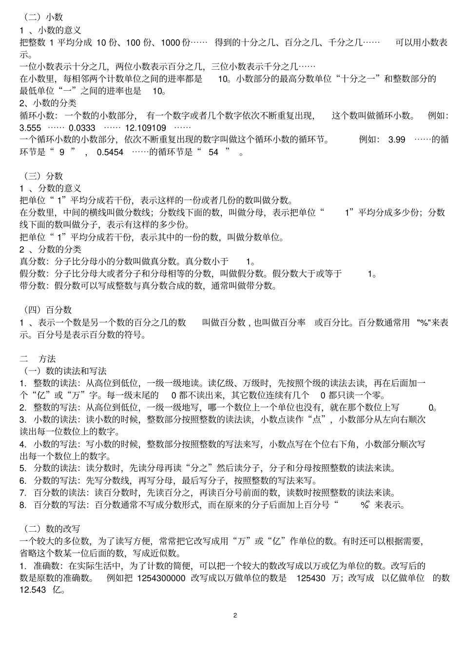 非常实用!!2018人教版小学数学知识点总结_第2页