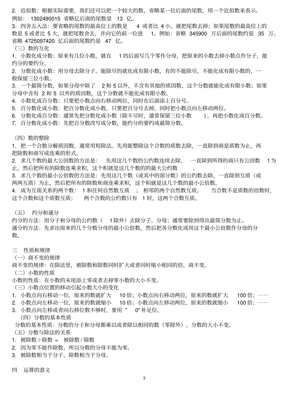 非常实用!!2018人教版小学数学知识点总结_第3页