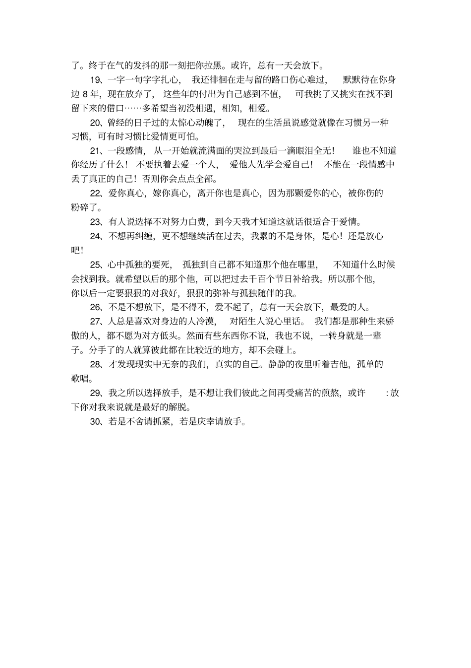 非常成熟现实的说说_第2页