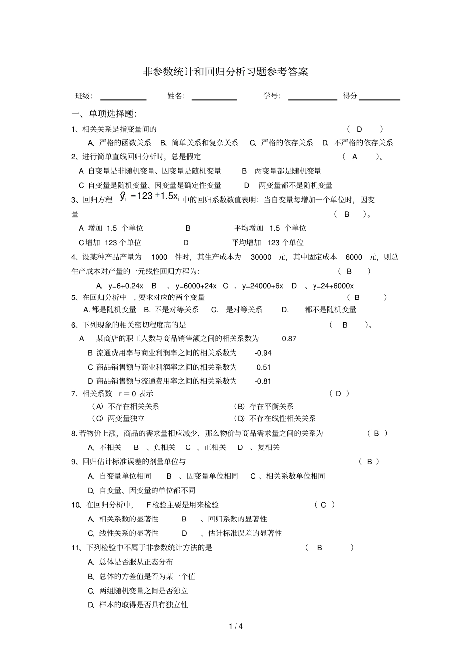 非参数统计和回归分析习题详细答案_第1页