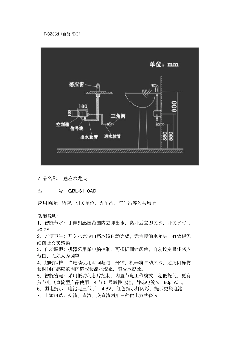 非接触式感应水龙头_第3页