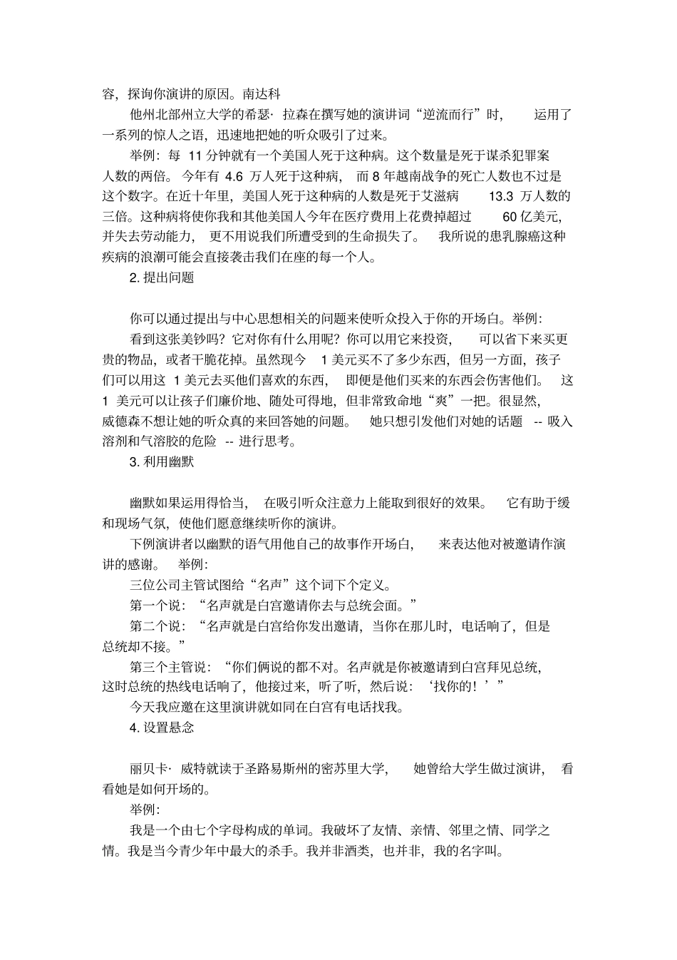 非常精彩的经典演讲开场白_第2页