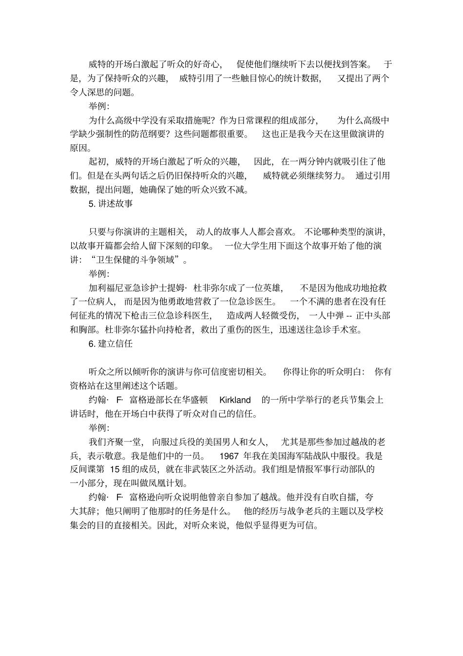 非常精彩的经典演讲开场白_第3页