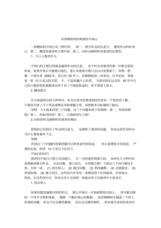 非常精彩的经典演讲开场白