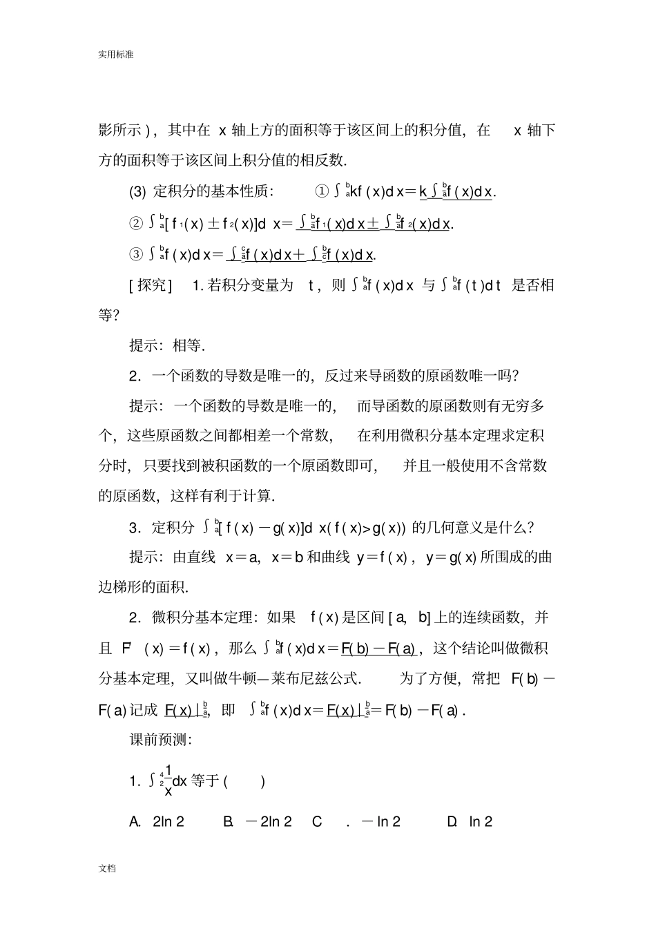 非常好地定积分与微积分基本定理复习讲义_第2页