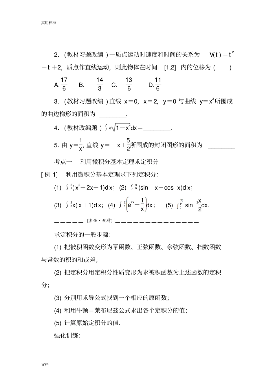 非常好地定积分与微积分基本定理复习讲义_第3页
