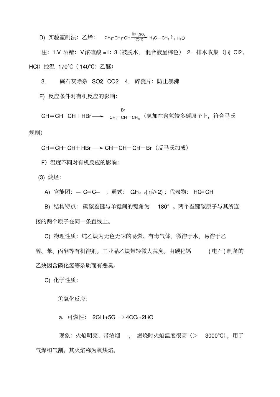 非常详细有机化学知识点归纳_第3页