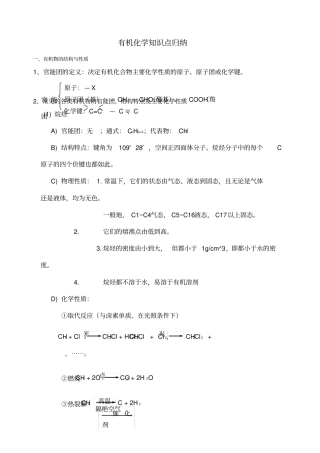 非常详细有机化学知识点归纳