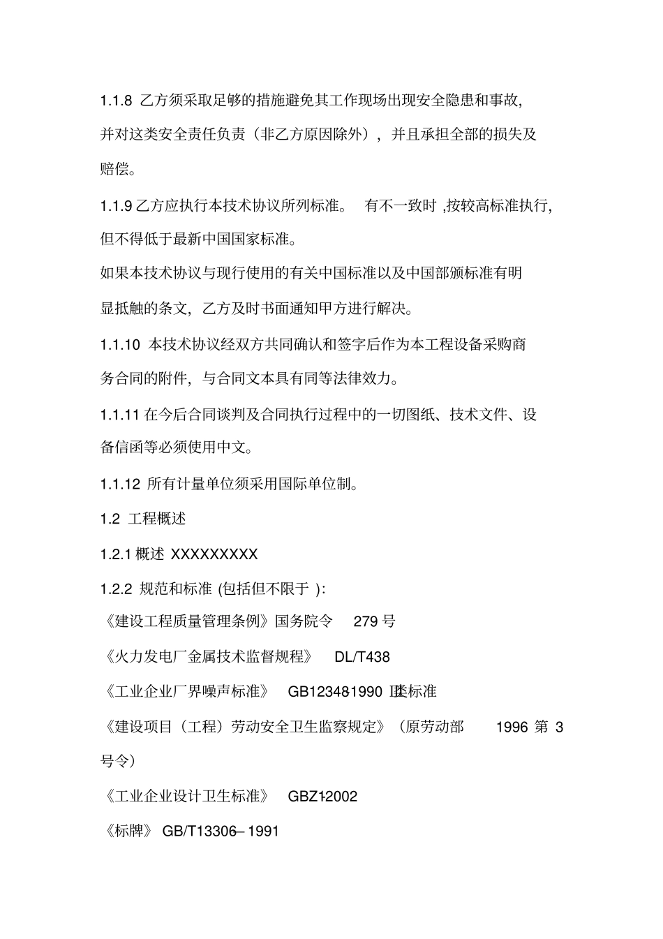 非标储罐技术协议_第2页