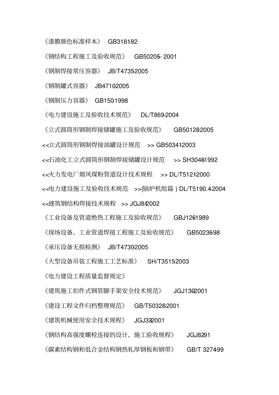 非标储罐技术协议_第3页