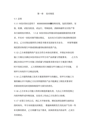 非标储罐技术协议