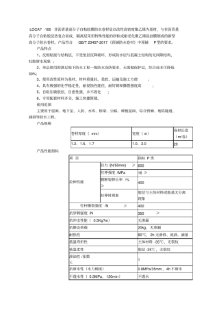 非沥青基高分子自粘胶膜防水卷材