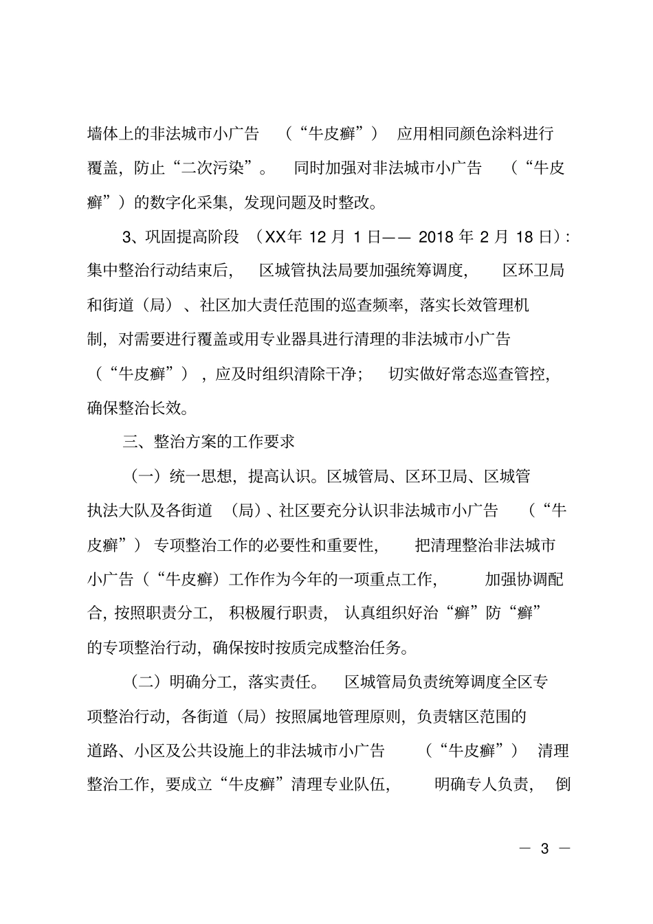 非法城小广告专项整治工作方案_第3页