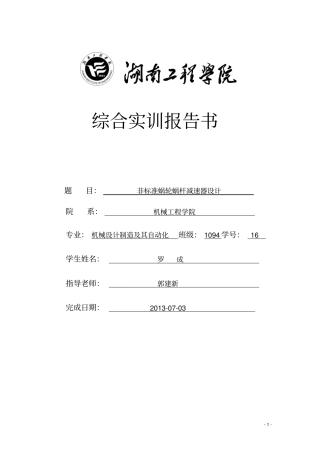 非标涡轮蜗杆说明书讲解