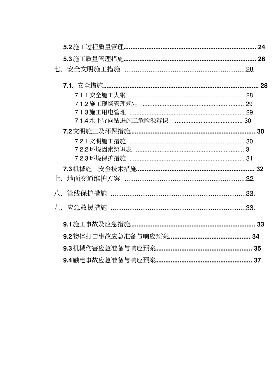非开挖水平定向钻牵引管专项施工方案_第2页