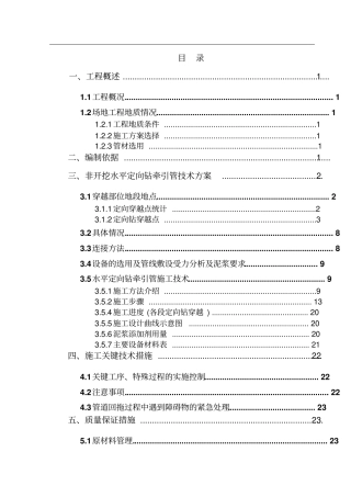 非开挖水平定向钻牵引管专项施工方案