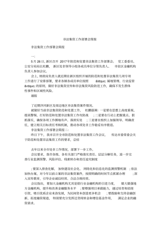 非法集资工作部署会简报