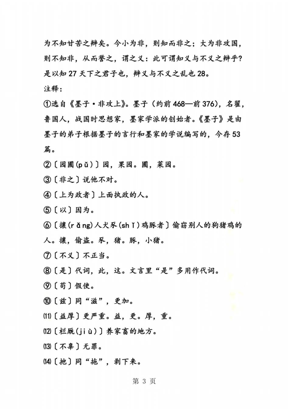 非攻原文和译文_第3页