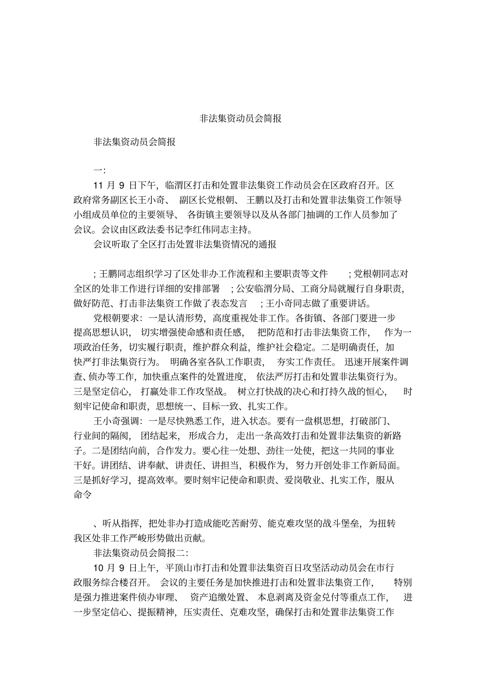 非法集资动员会简报_第1页