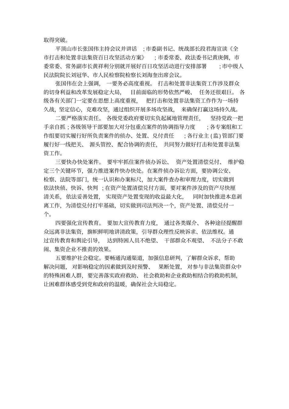 非法集资动员会简报_第2页
