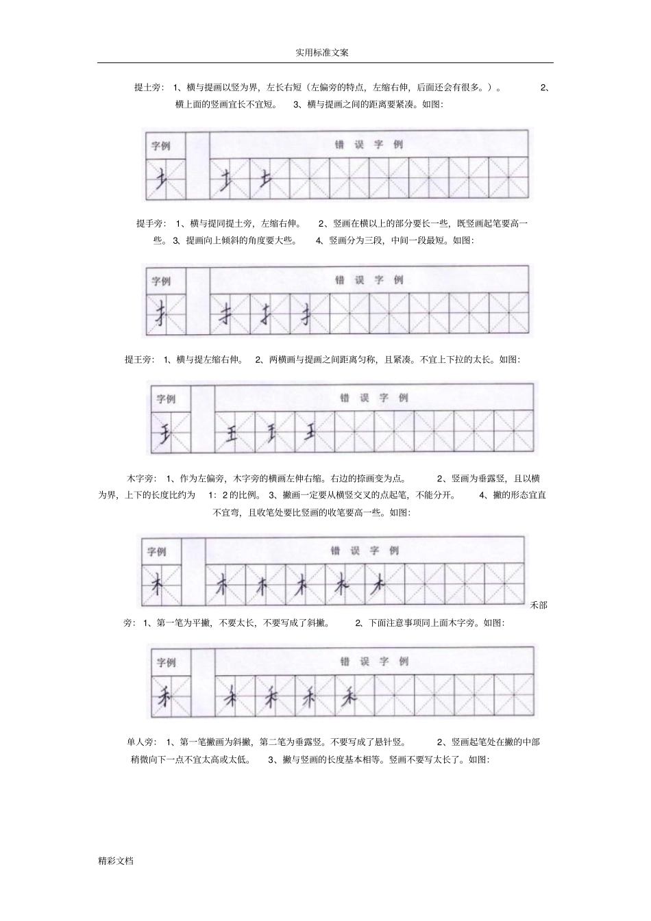 非常好地练习写偏旁部首_第1页